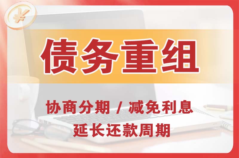 襄汾债务重组