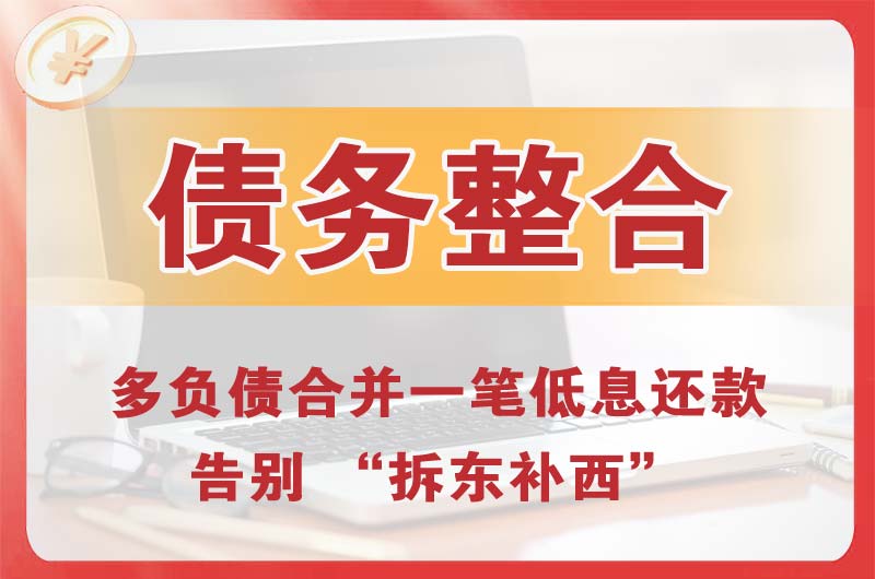 襄汾债务整合