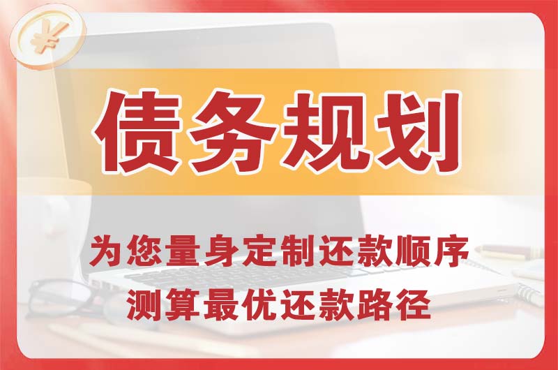 襄汾债务规划