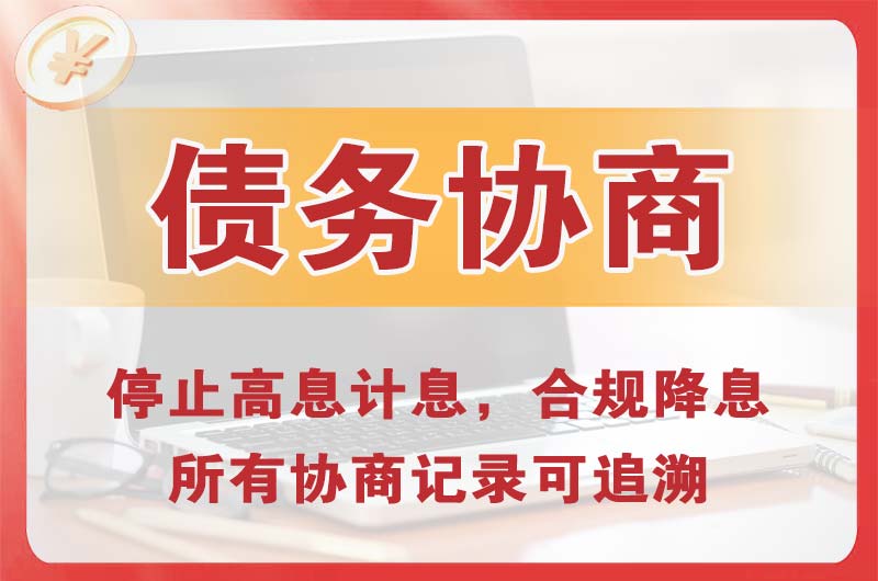 襄汾债务协商